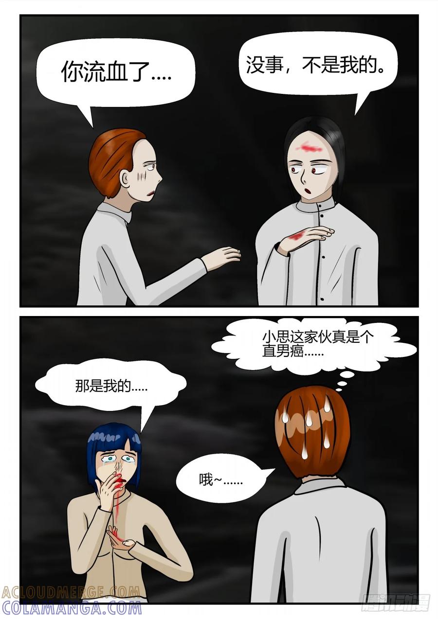 《一人领域》第四章 终归 18 第8页