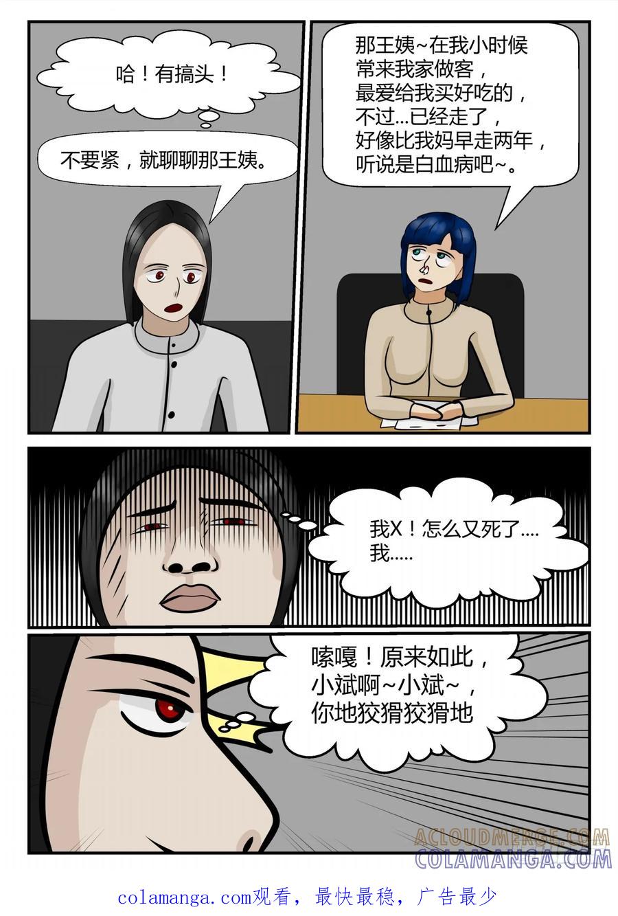 《一人领域》第四章 终归 18 第12页