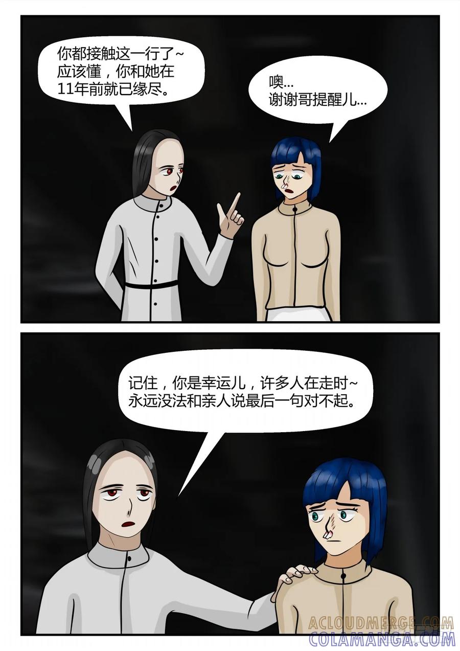 《一人领域》第四章 终归 18 第10页
