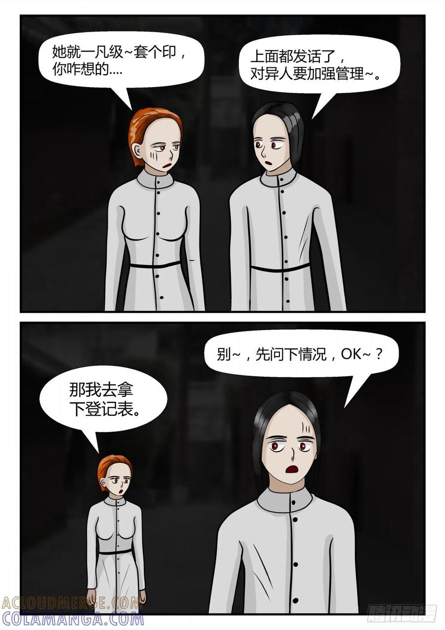 《一人领域》第四章 终归 18 第3页