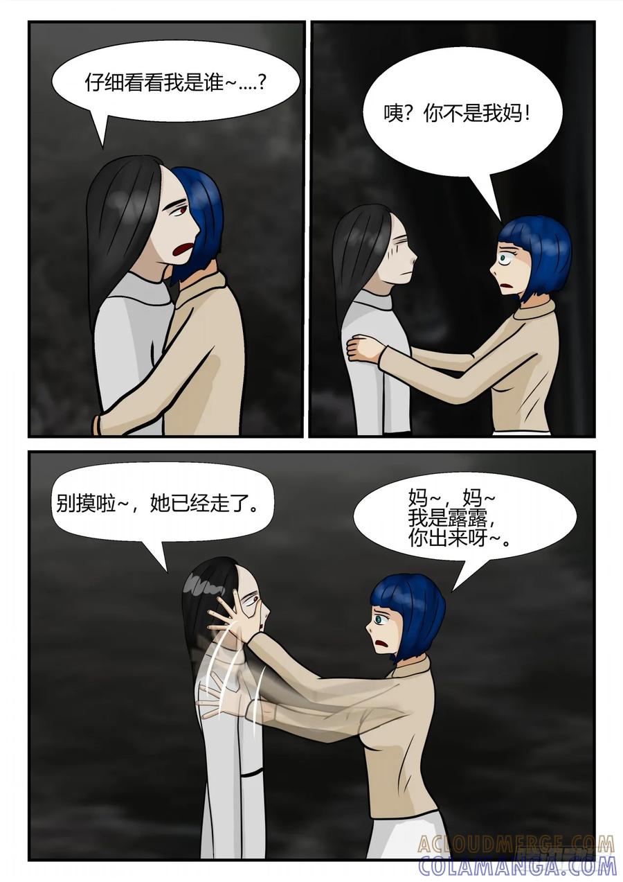 《一人领域》第四章 终归 18 第5页