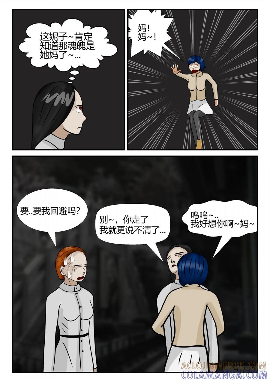 《一人领域》第四章 终归 18 第4页