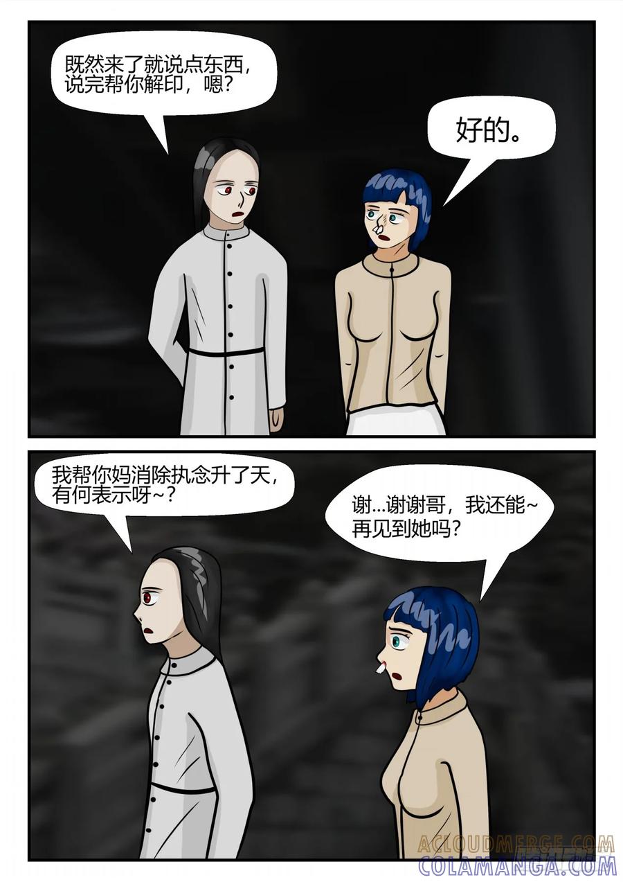 《一人领域》第四章 终归 18 第9页