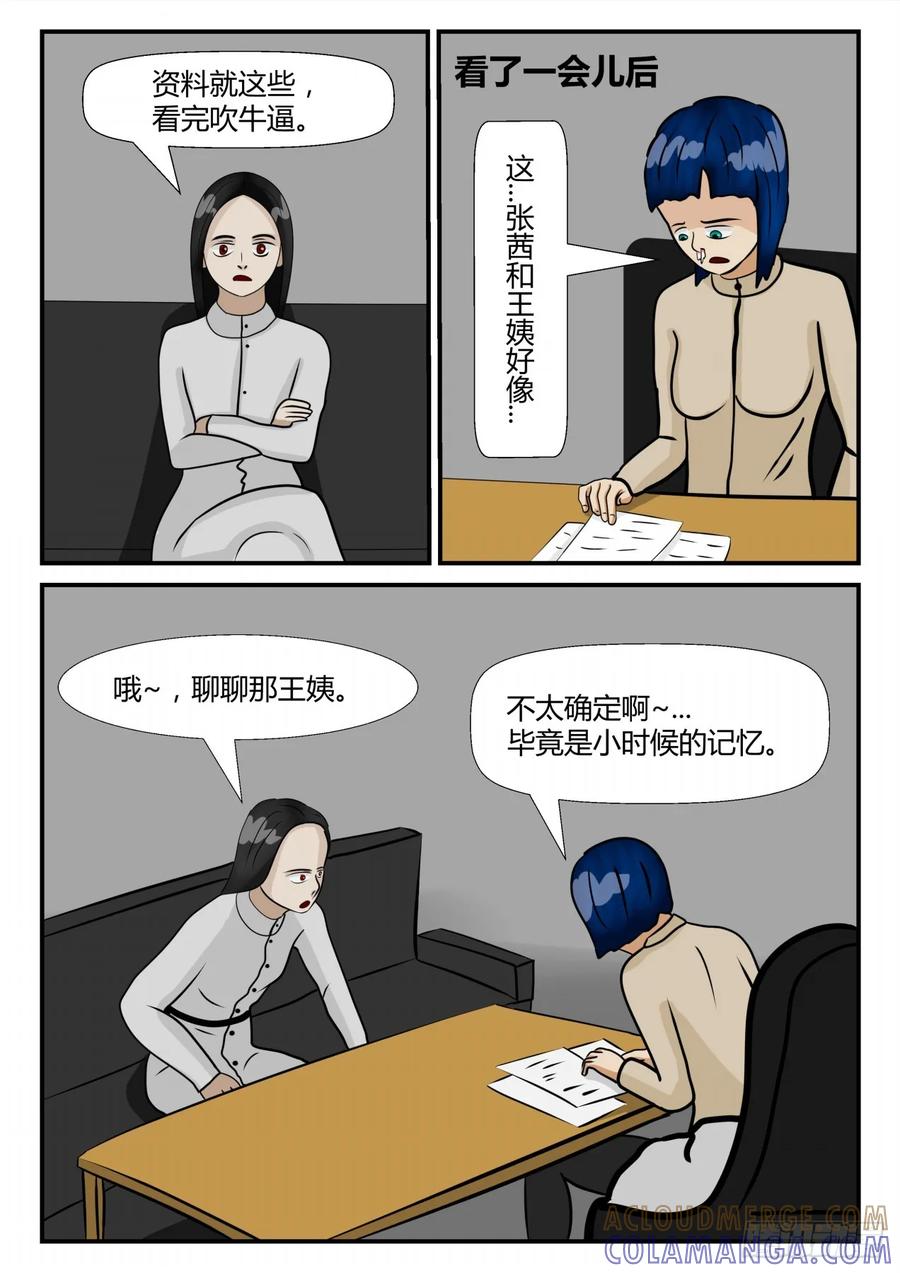《一人领域》第四章 终归 18 第11页