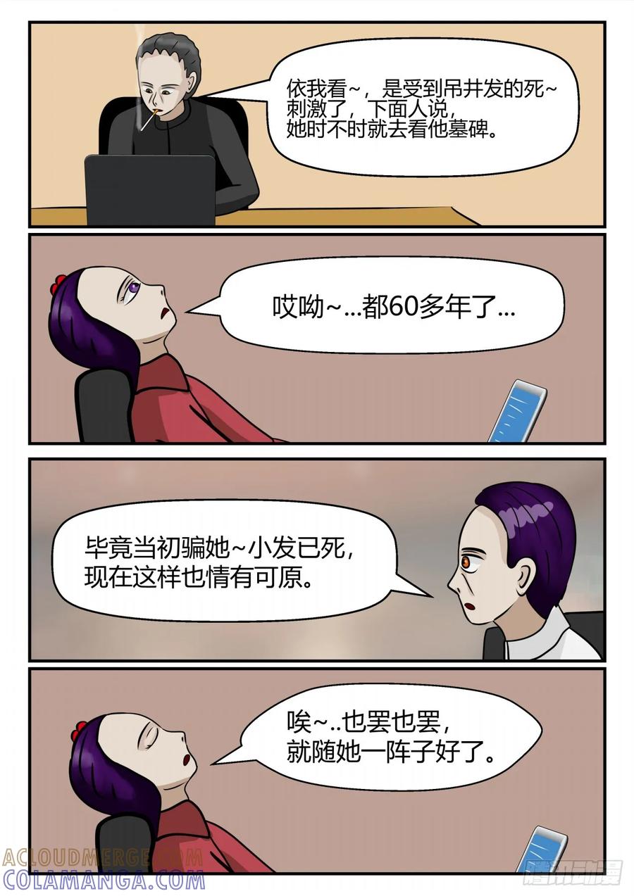 《一人领域》第四章 终归 19 第7页