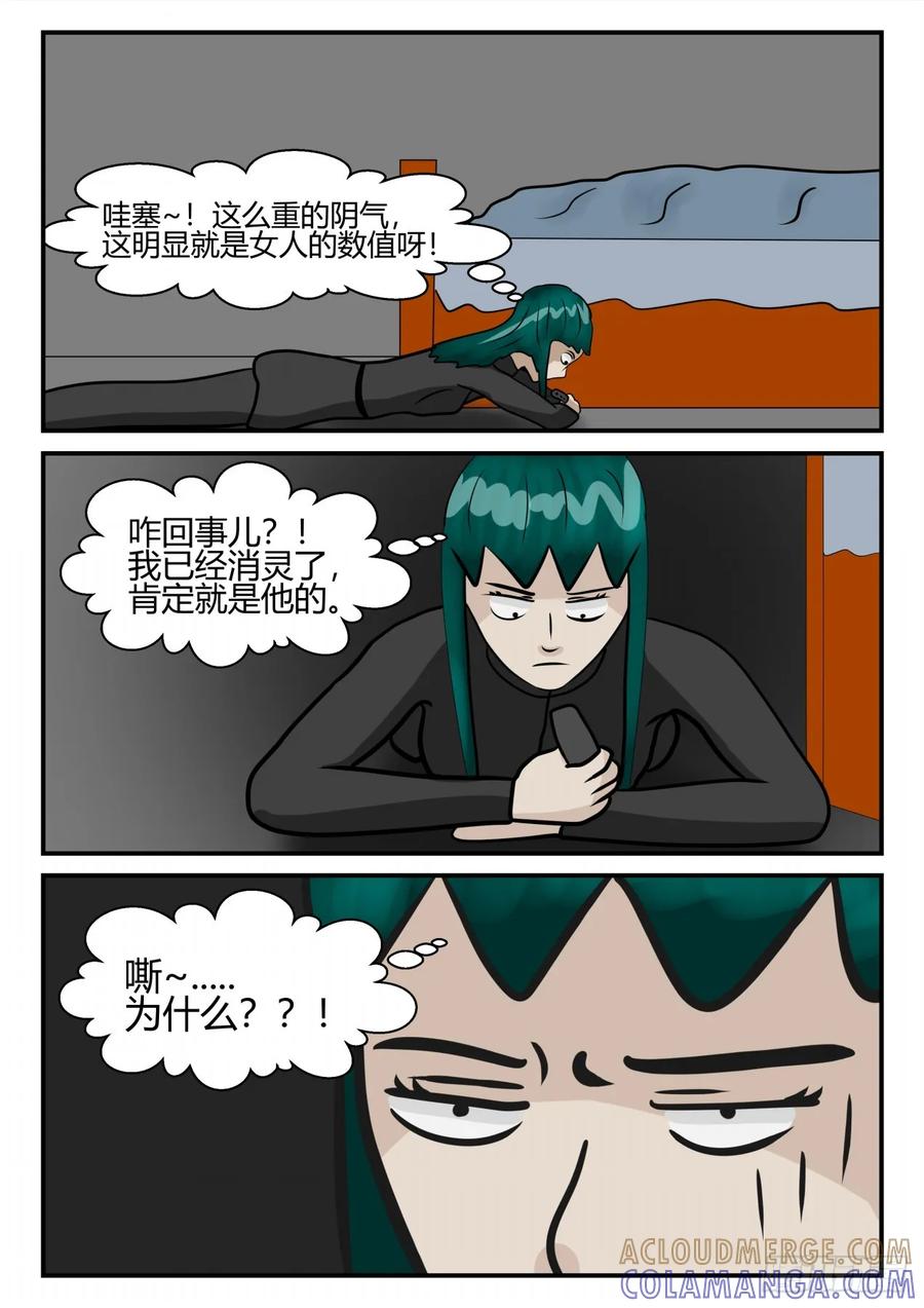 《一人领域》第四章 终归 19 第11页