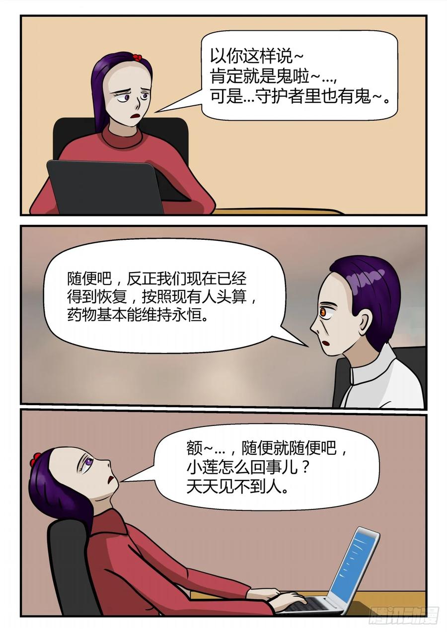 《一人领域》第四章 终归 19 第6页