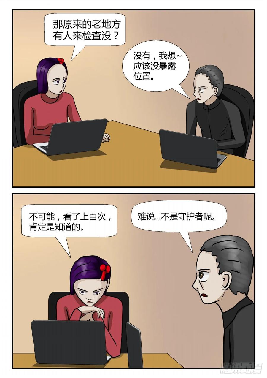 《一人领域》第四章 终归 19 第2页
