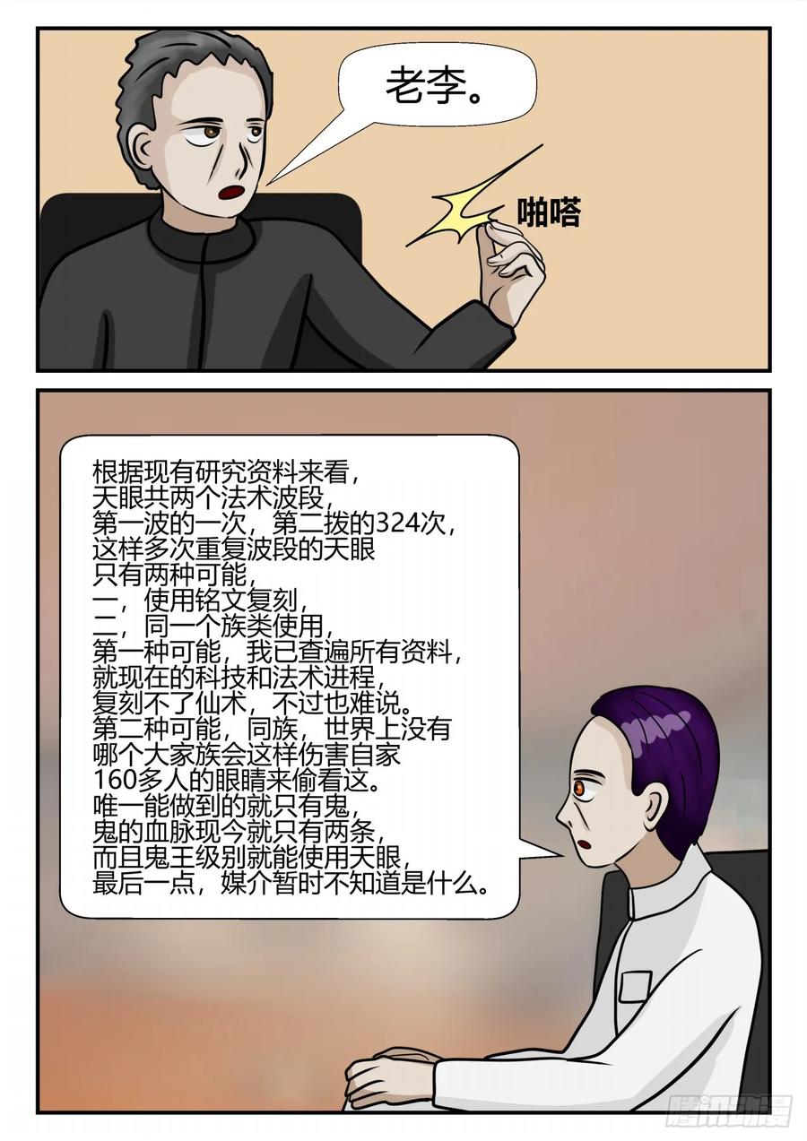 《一人领域》第四章 终归 19 第4页