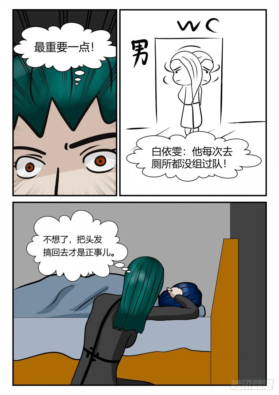 《一人领域》第四章 终归 19 第14页