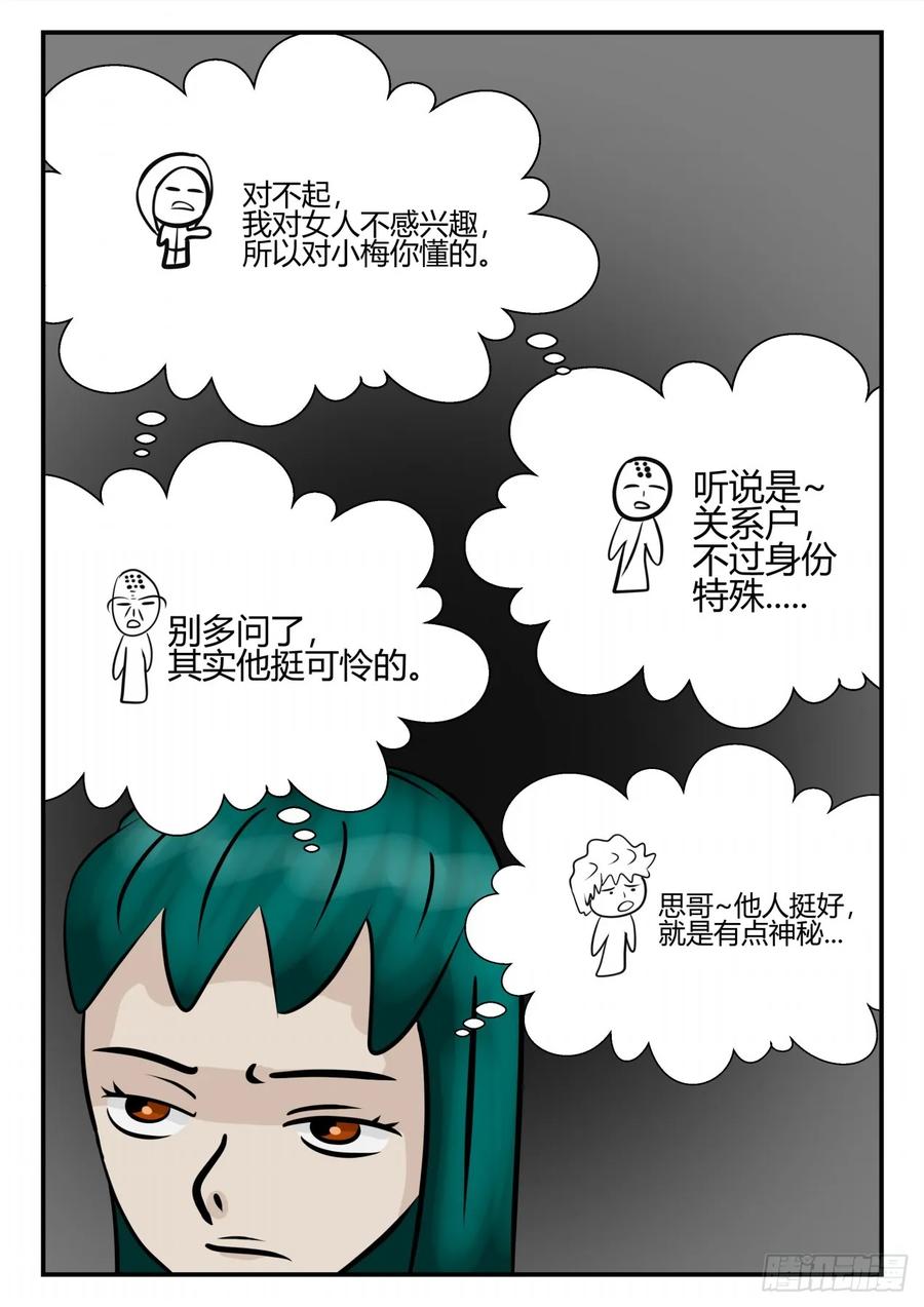 《一人领域》第四章 终归 19 第12页