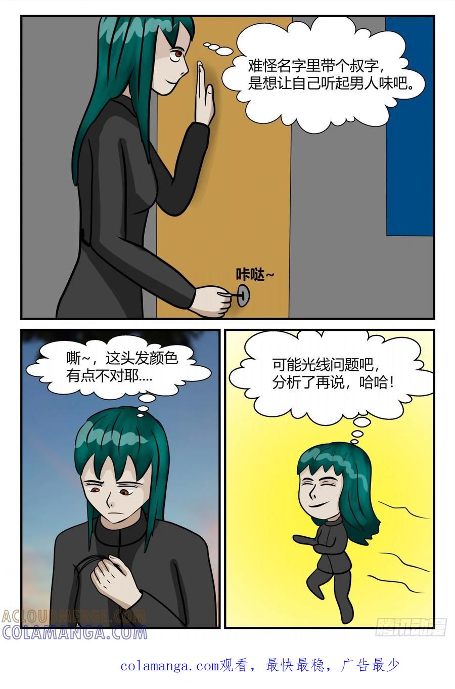 《一人领域》第四章 终归 19 第15页