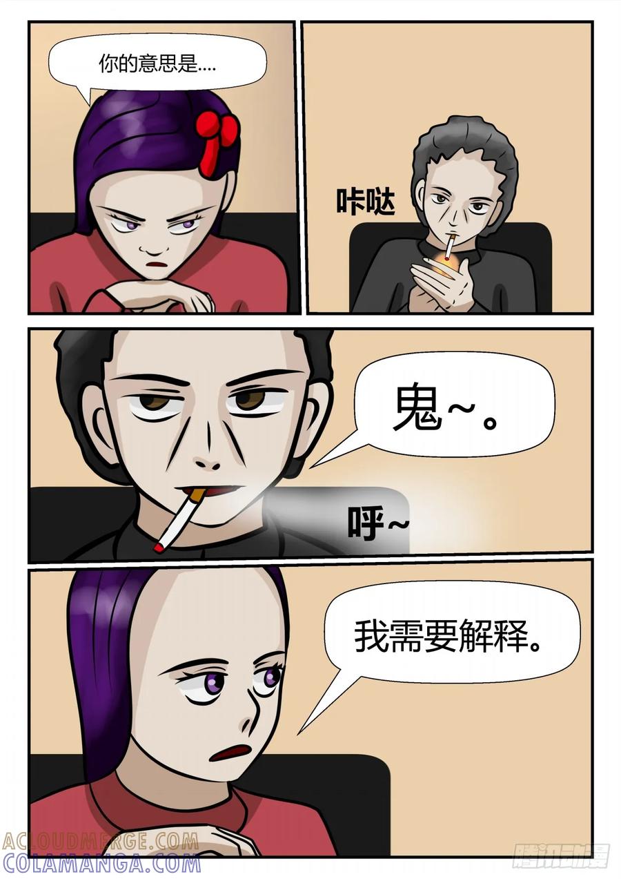 《一人领域》第四章 终归 19 第3页