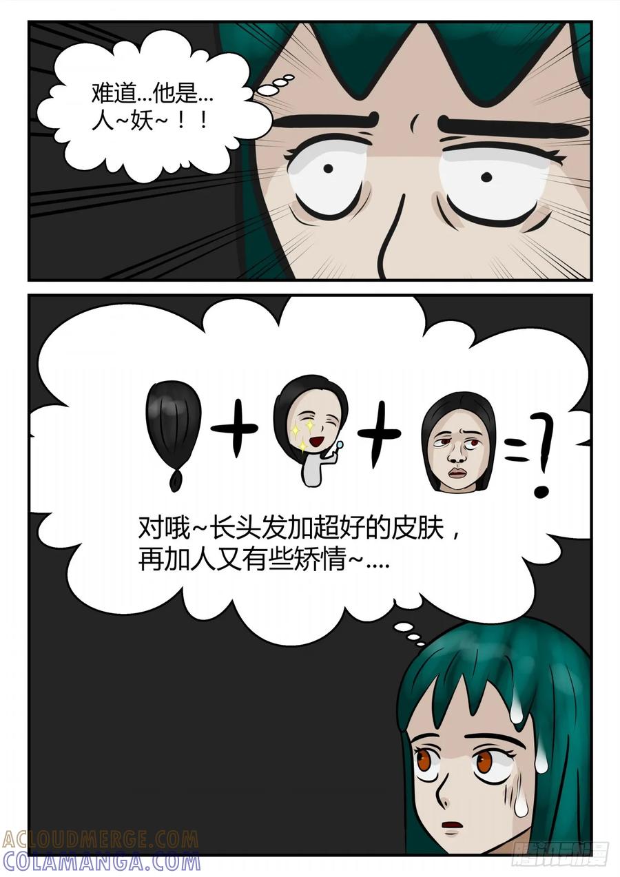 《一人领域》第四章 终归 19 第13页