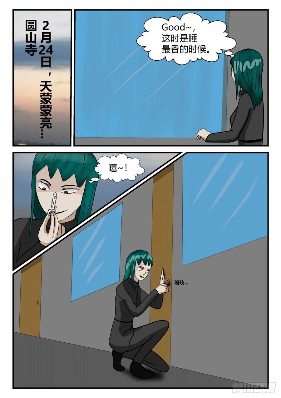 《一人领域》第四章 终归 19 第8页