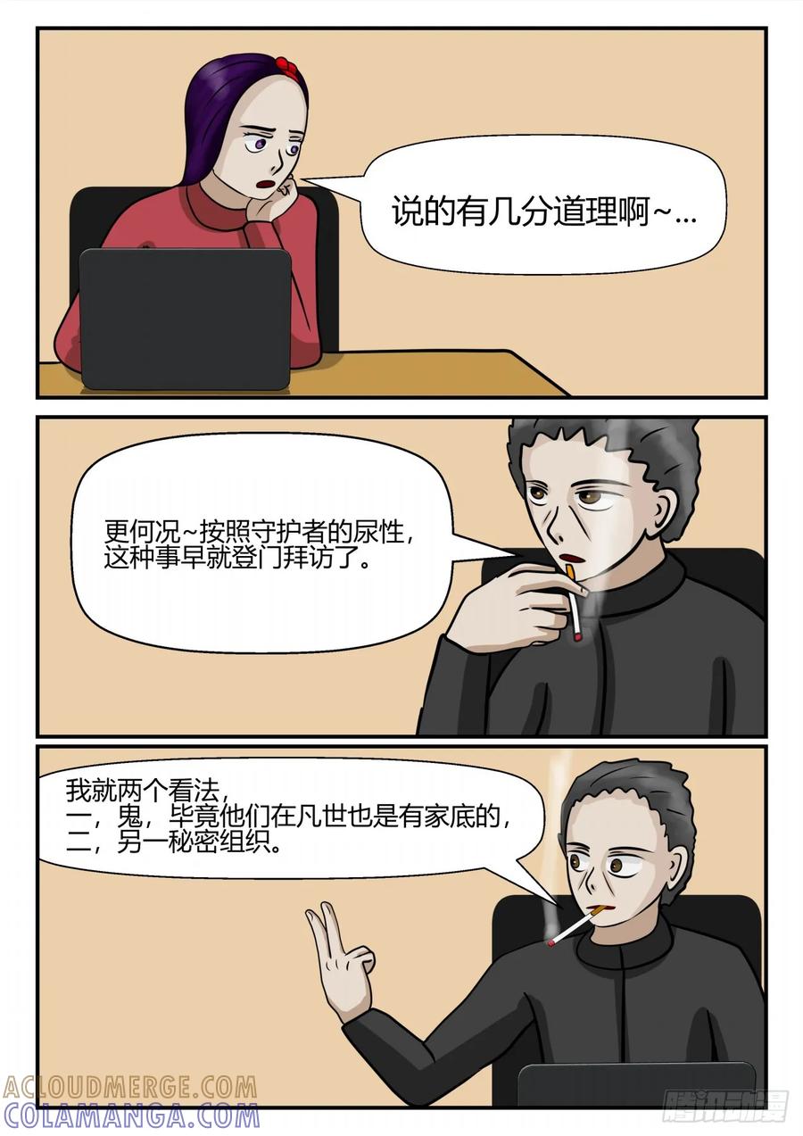 《一人领域》第四章 终归 19 第5页