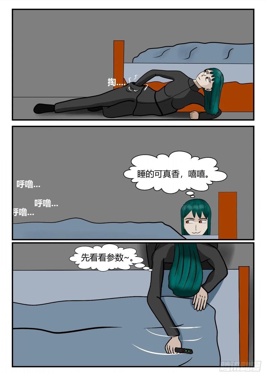 《一人领域》第四章 终归 19 第10页