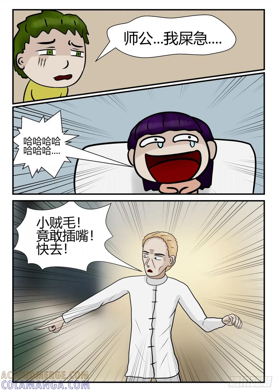 《一人领域》第四章 终归 20 第6页