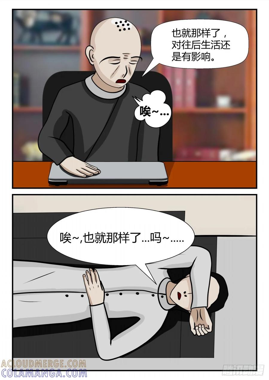 《一人领域》第四章 终归 20 第4页