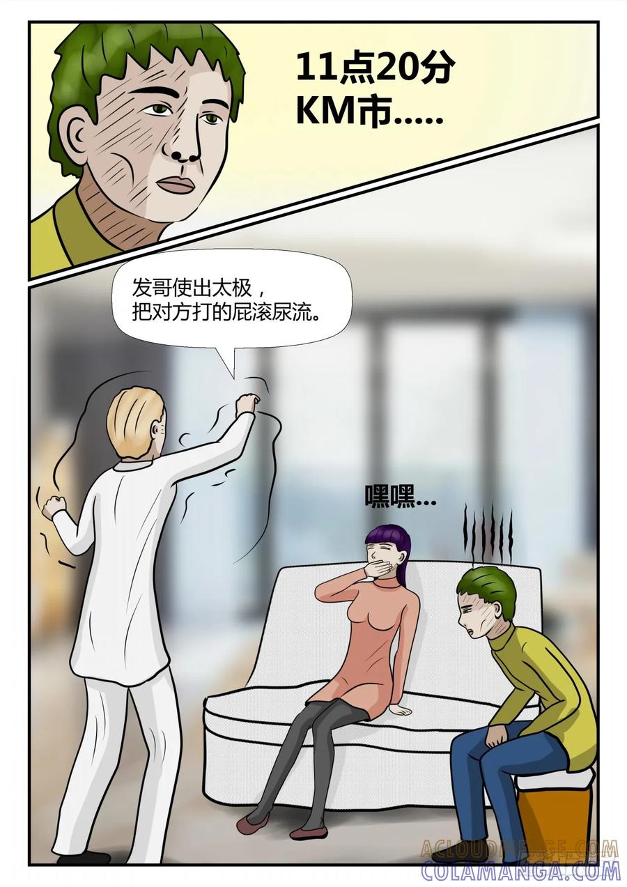 《一人领域》第四章 终归 20 第5页