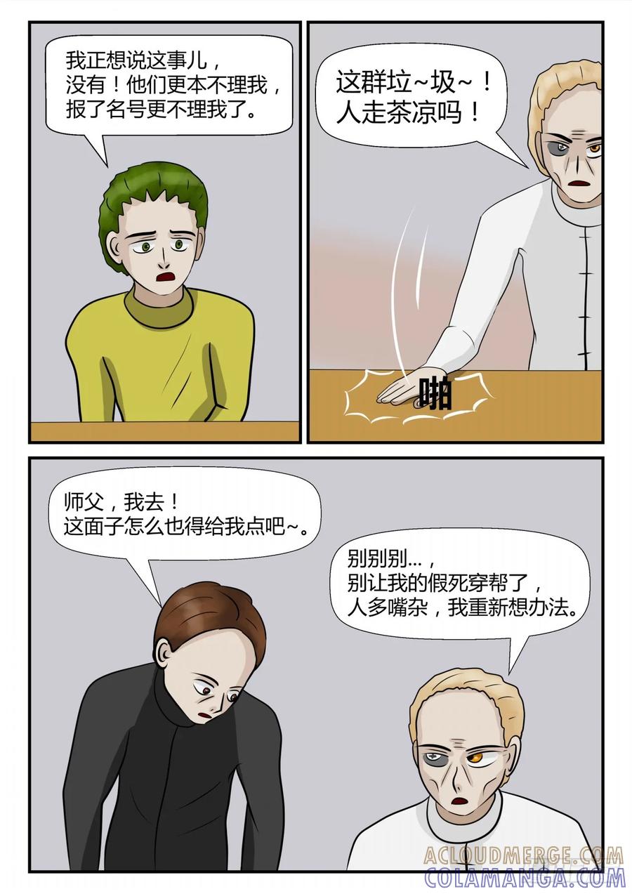 《一人领域》第四章 终归 20 第9页