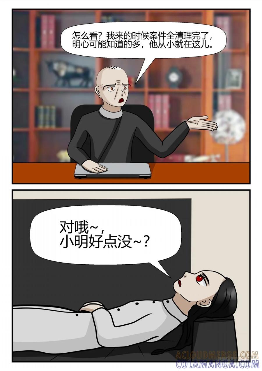 《一人领域》第四章 终归 20 第3页