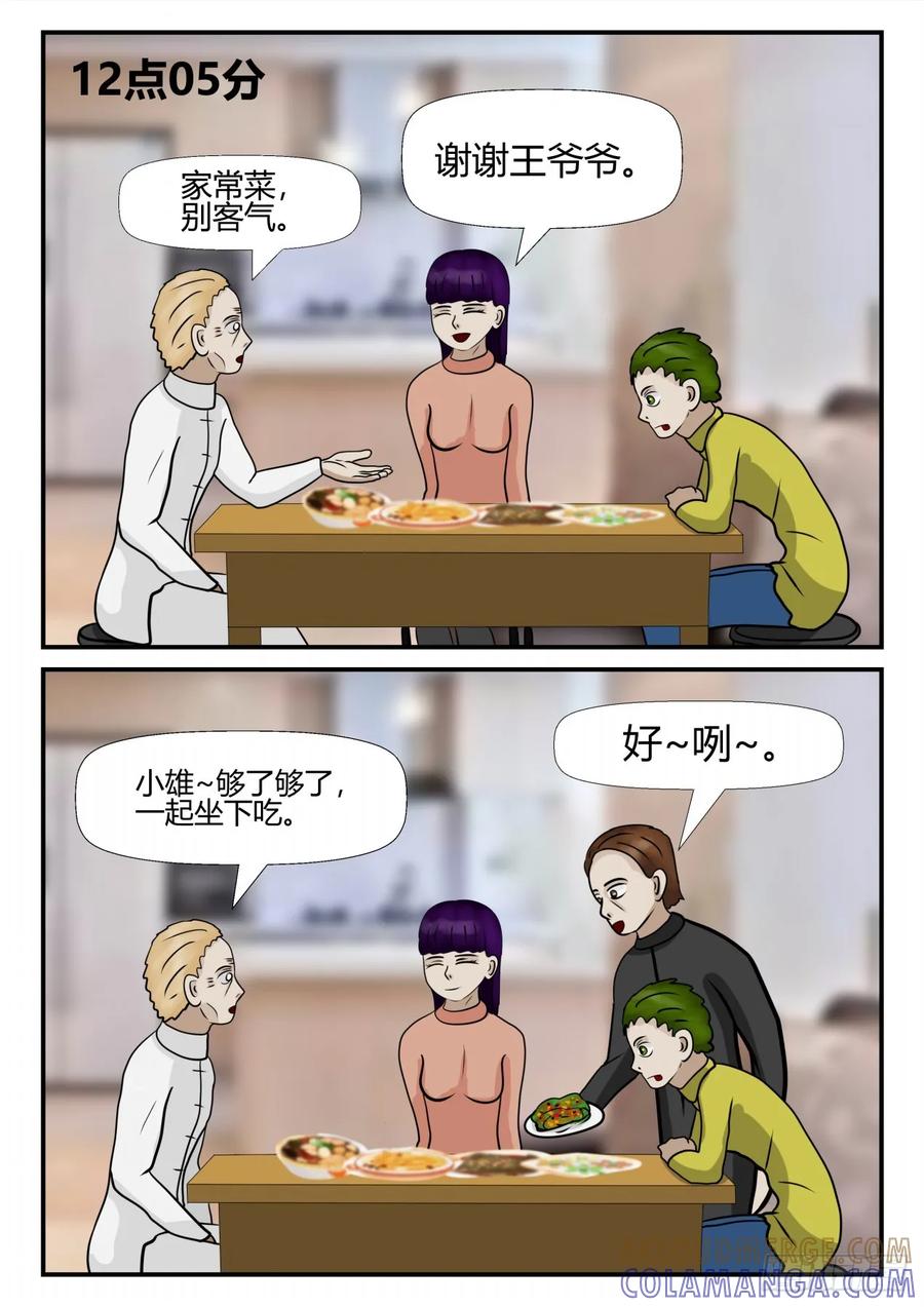 《一人领域》第四章 终归 20 第7页