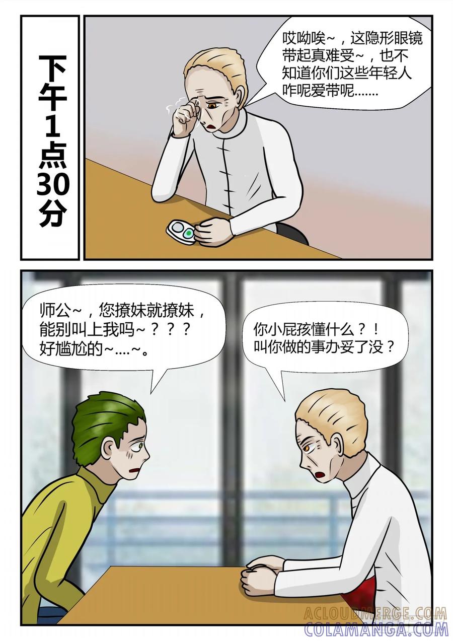 《一人领域》第四章 终归 20 第8页