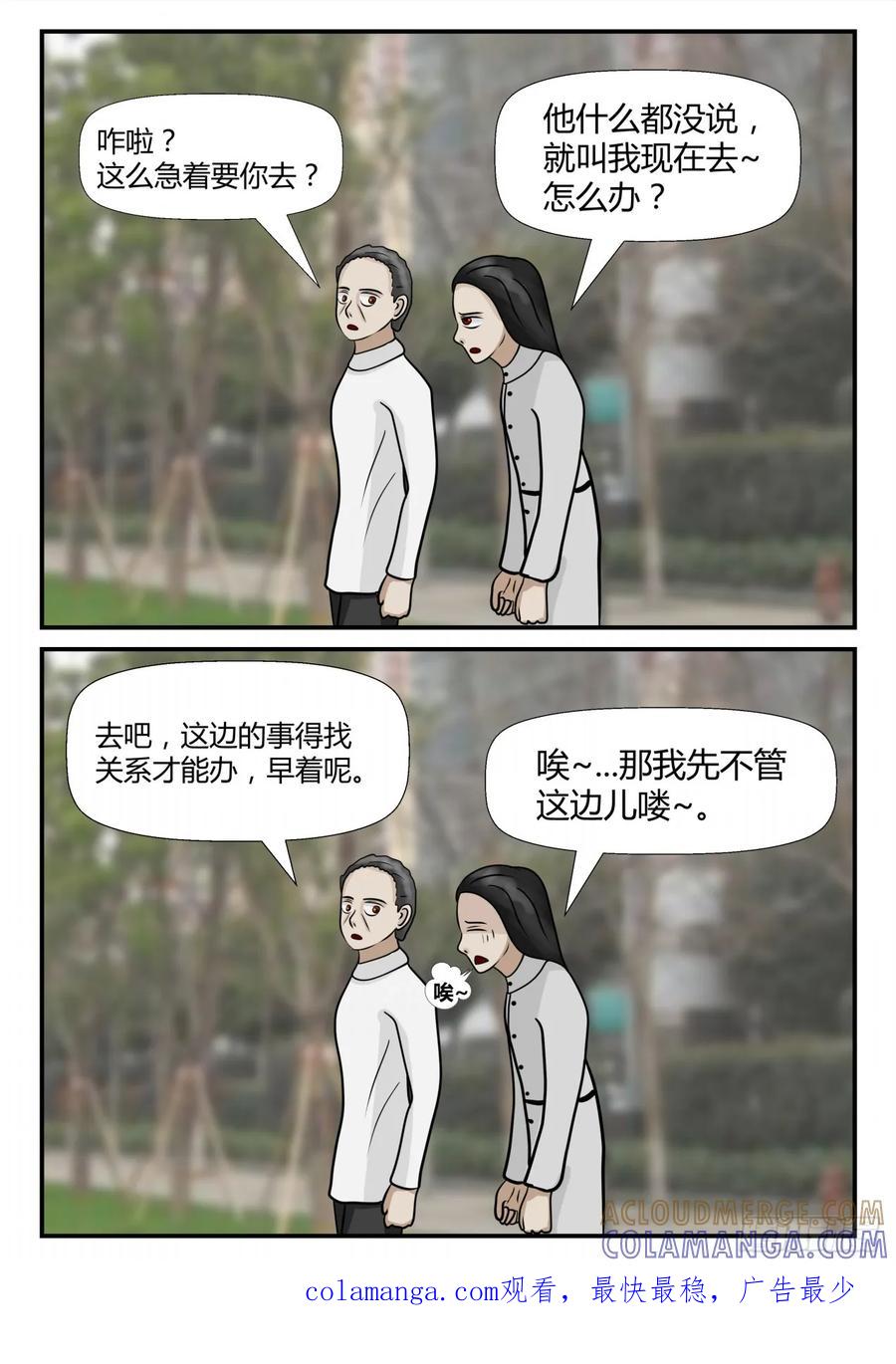 《一人领域》第四章 终归 20 第11页