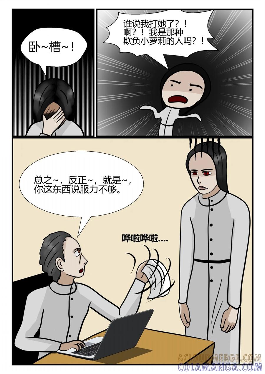《一人领域》第四章 终归 21 第10页