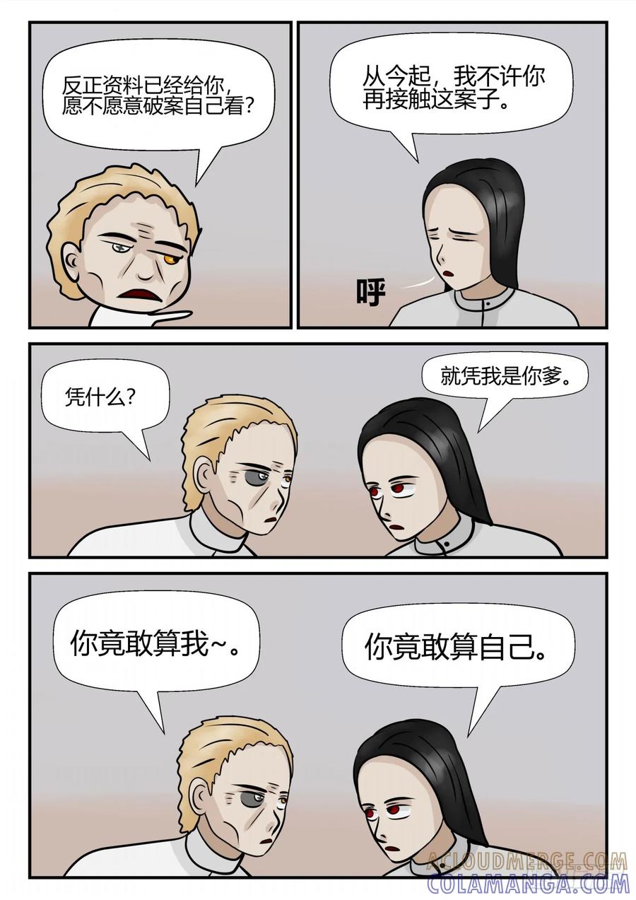 《一人领域》第四章 终归 21 第2页