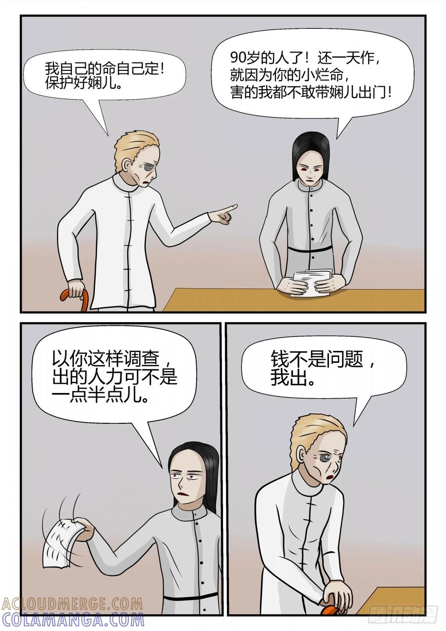 《一人领域》第四章 终归 21 第3页