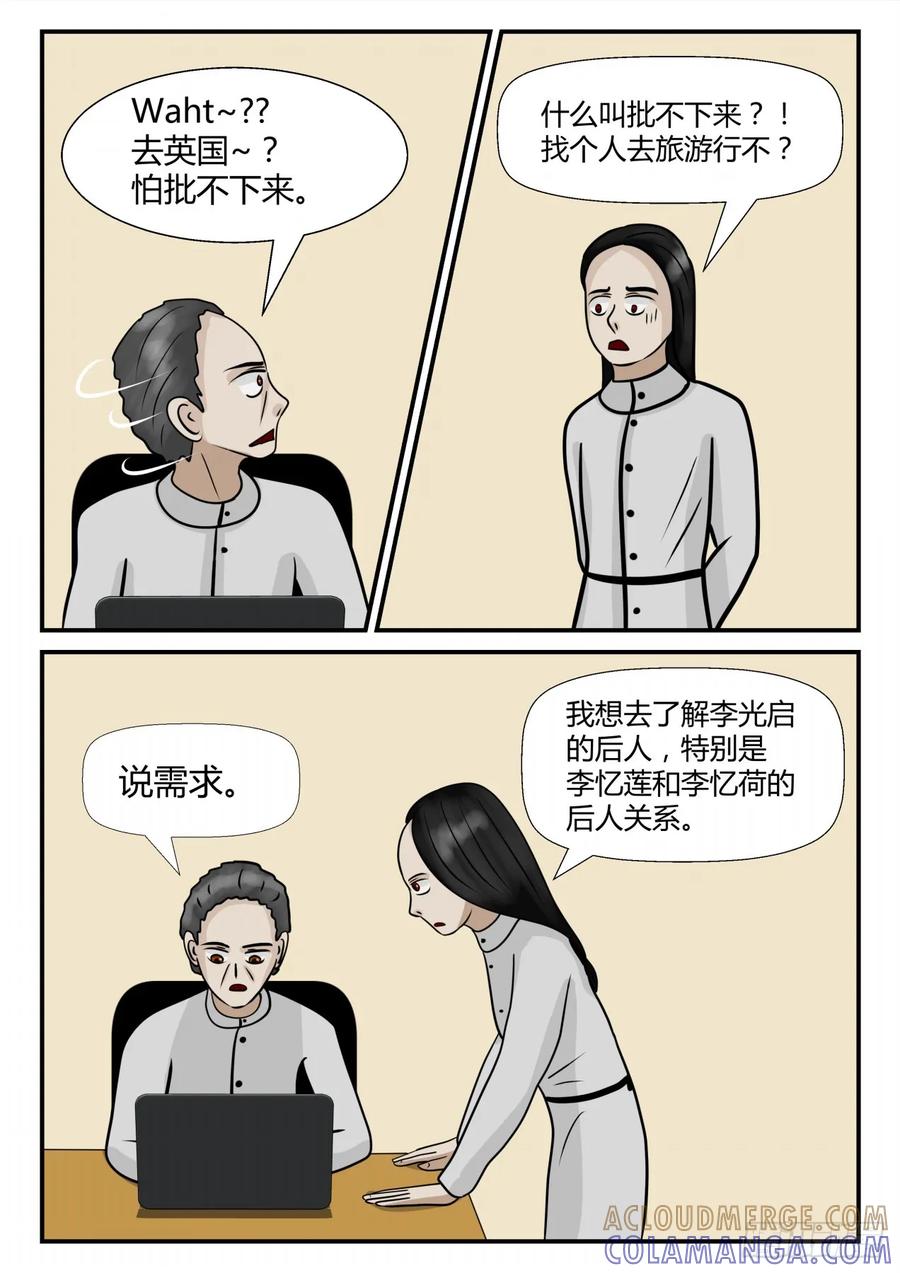 《一人领域》第四章 终归 21 第7页