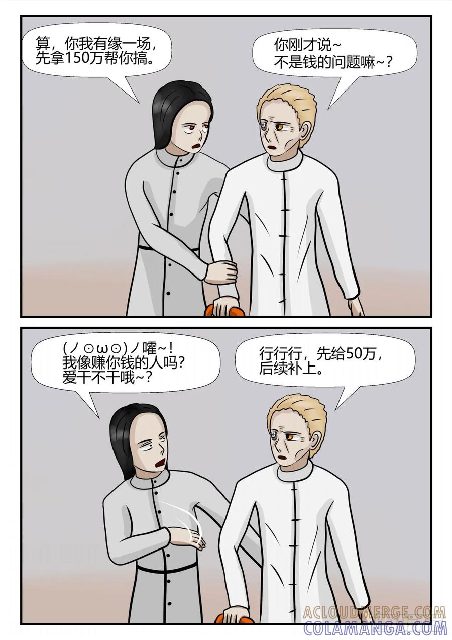 《一人领域》第四章 终归 21 第5页