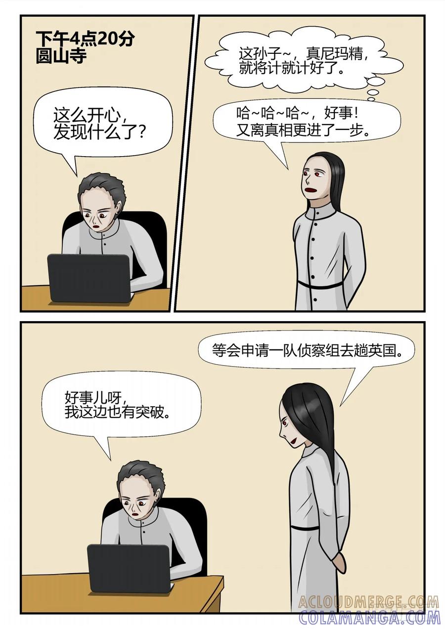 《一人领域》第四章 终归 21 第6页