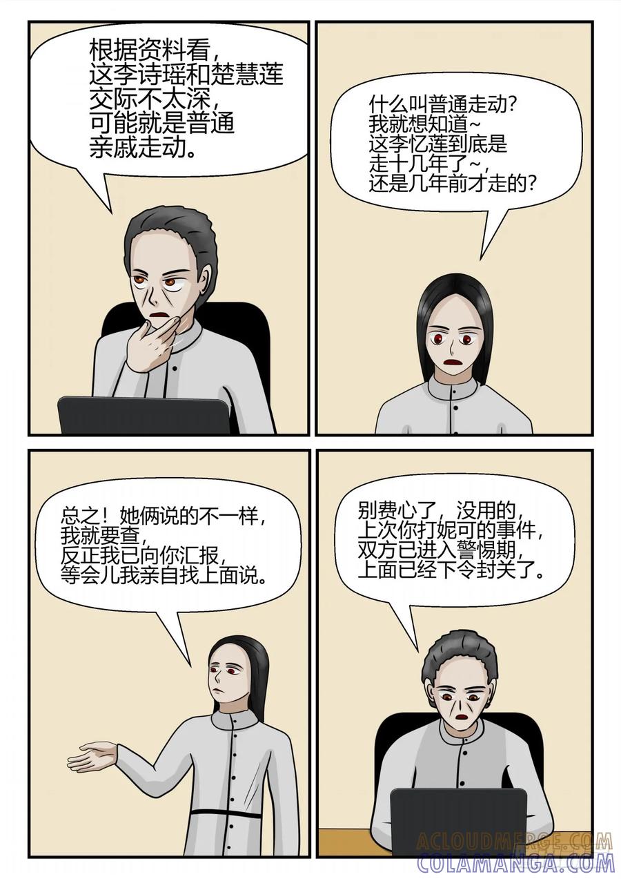 《一人领域》第四章 终归 21 第9页
