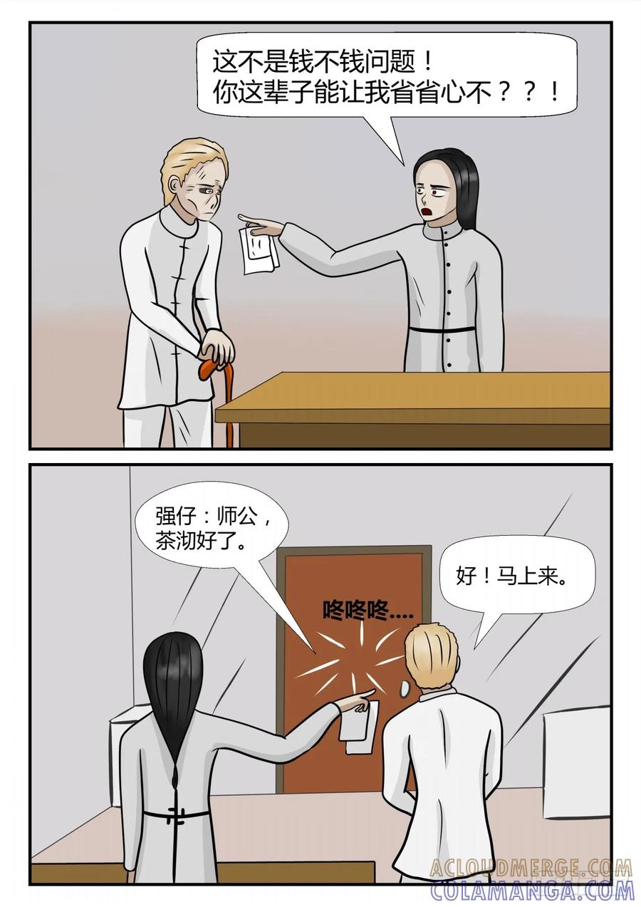 《一人领域》第四章 终归 21 第4页