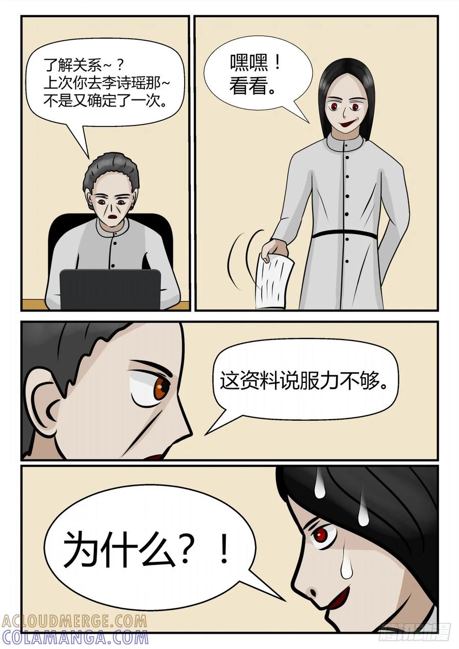 《一人领域》第四章 终归 21 第8页