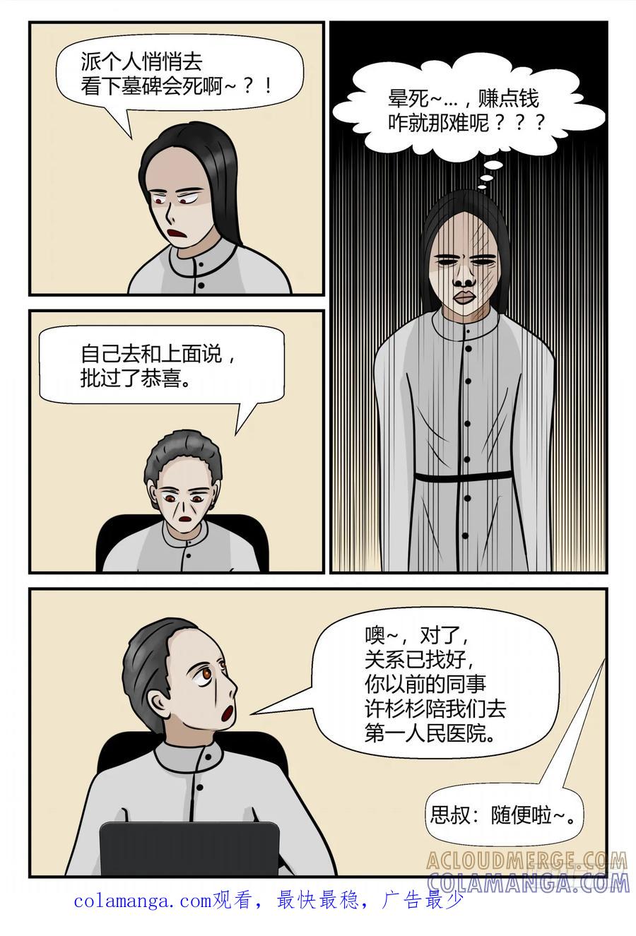 《一人领域》第四章 终归 21 第11页
