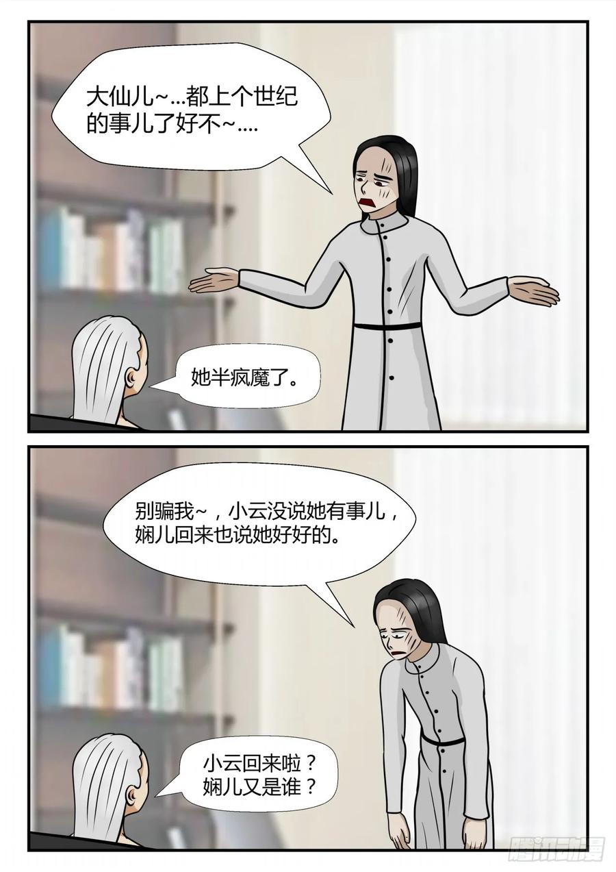 《一人领域》第四章 终归 22 第14页