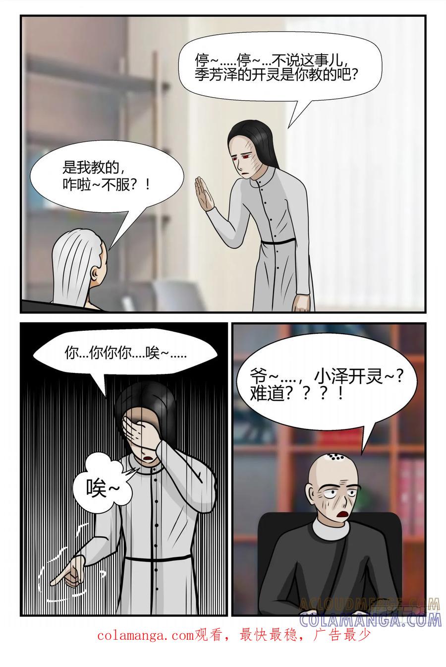 《一人领域》第四章 终归 22 第15页