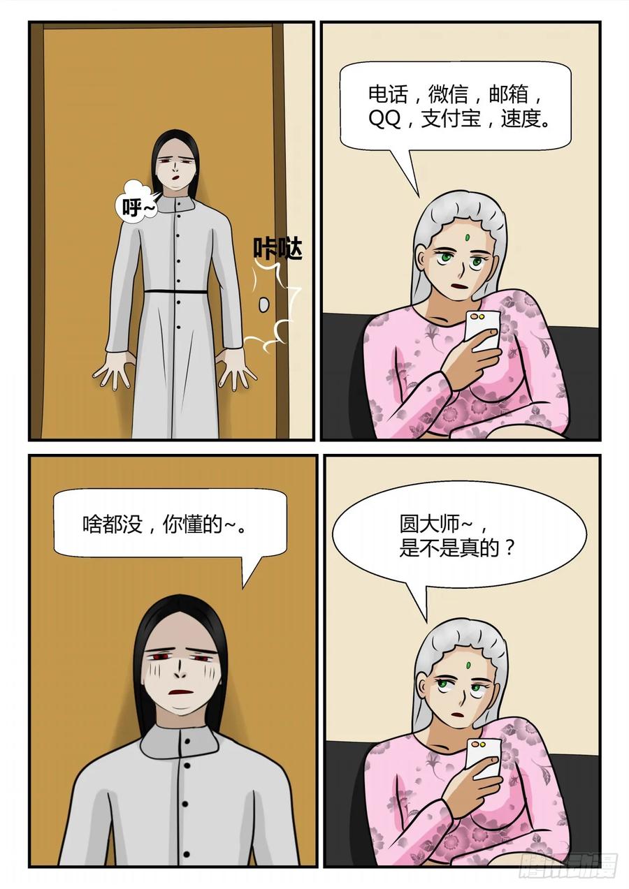 《一人领域》第四章 终归 22 第12页