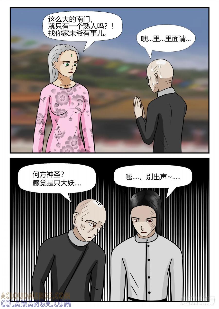 《一人领域》第四章 终归 22 第9页