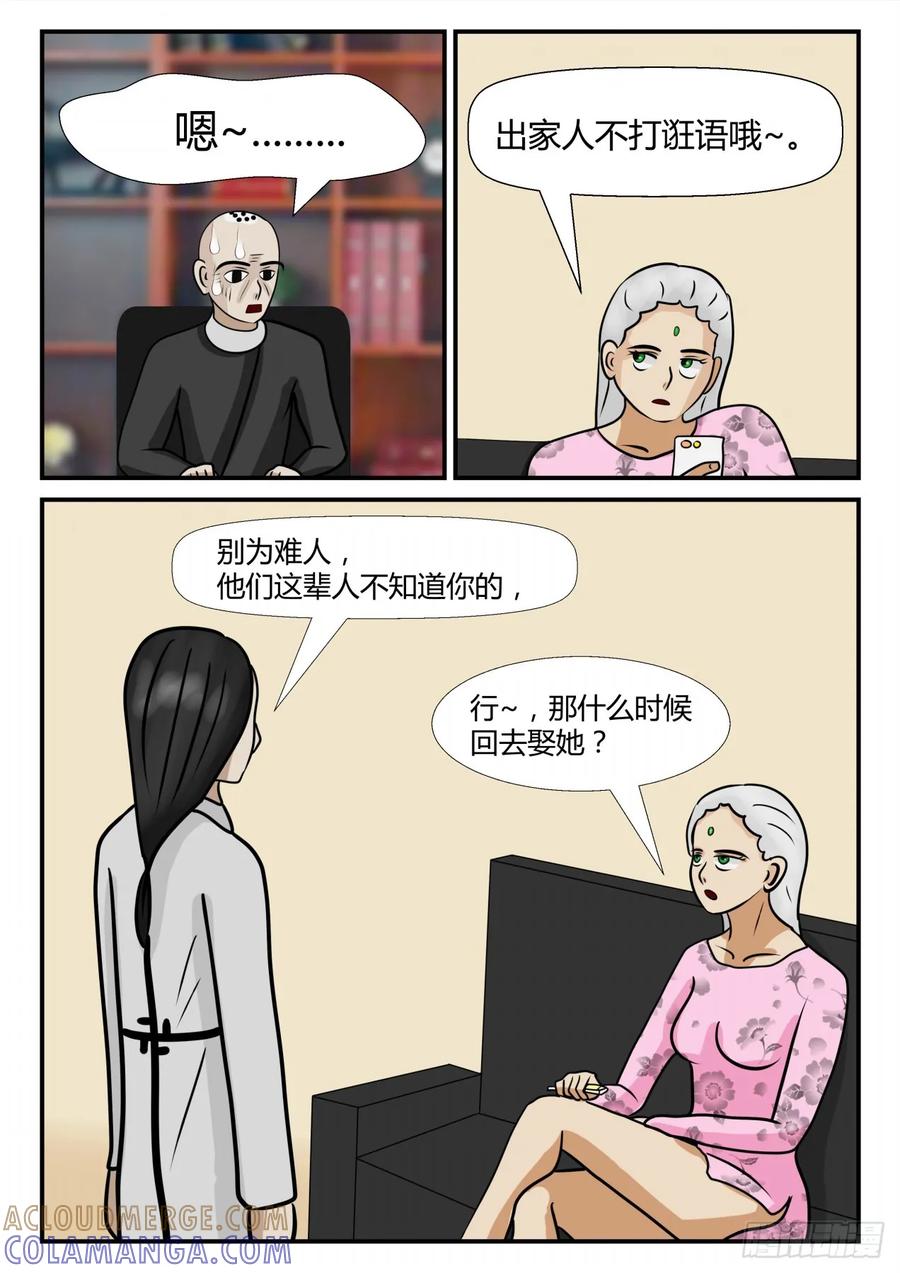 《一人领域》第四章 终归 22 第13页