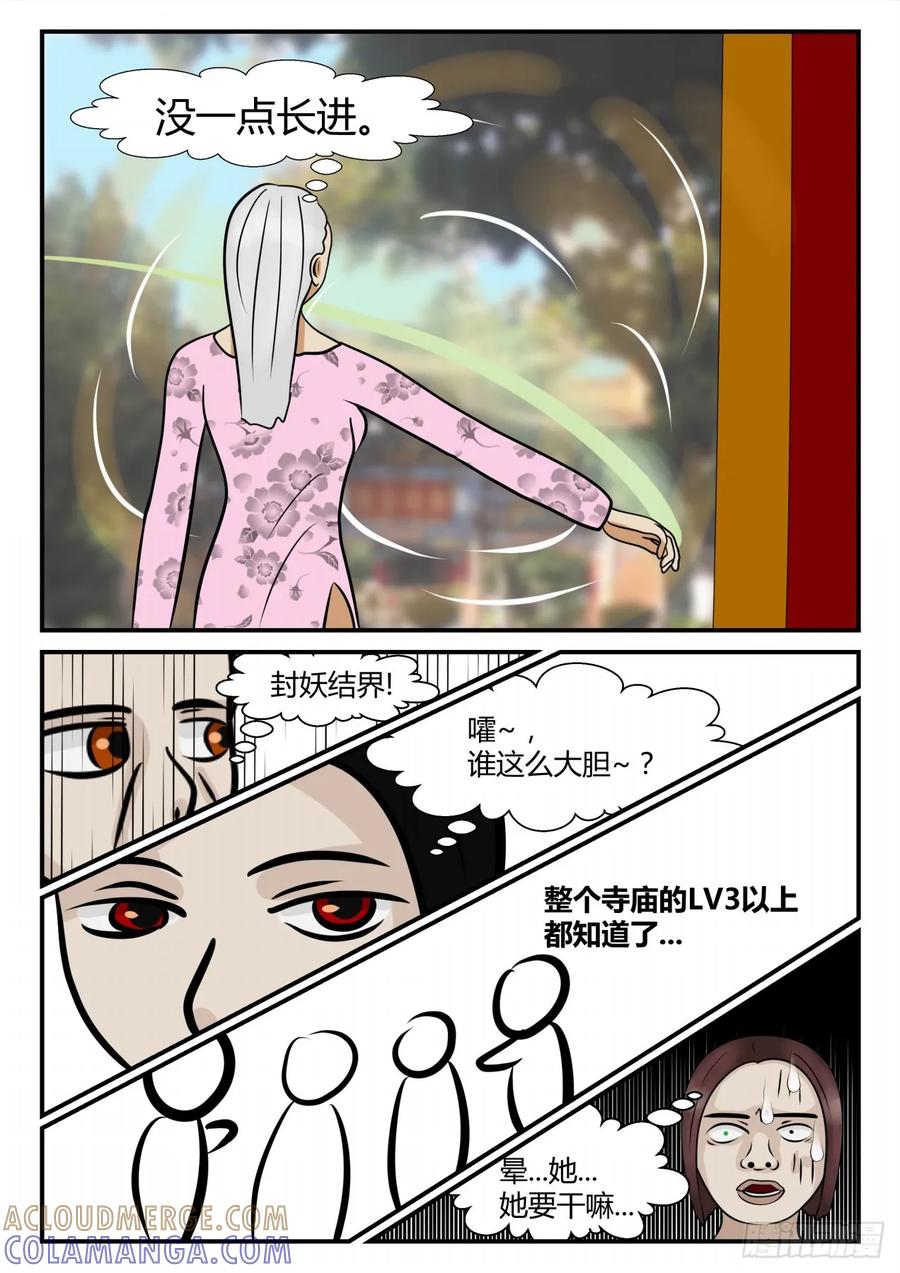 《一人领域》第四章 终归 22 第3页