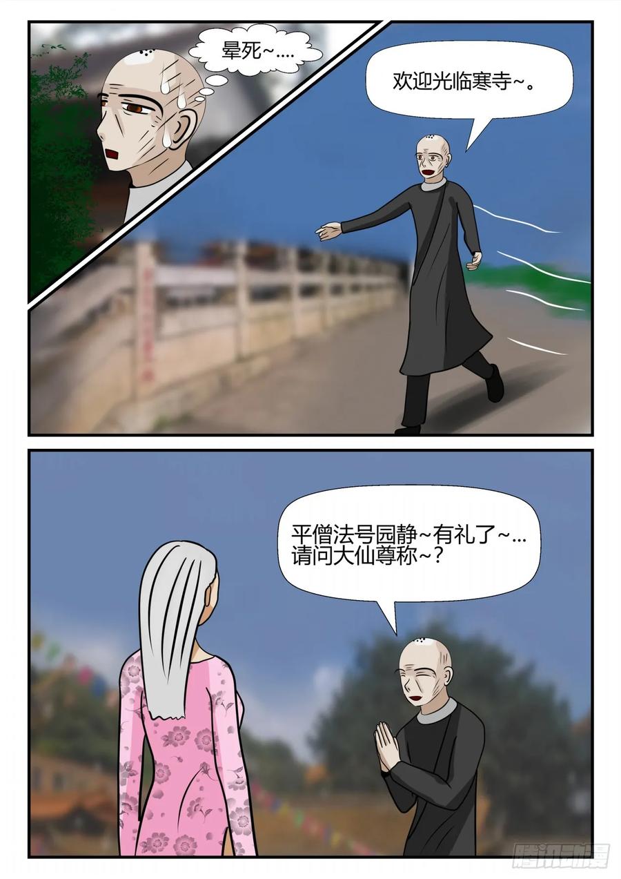 《一人领域》第四章 终归 22 第8页