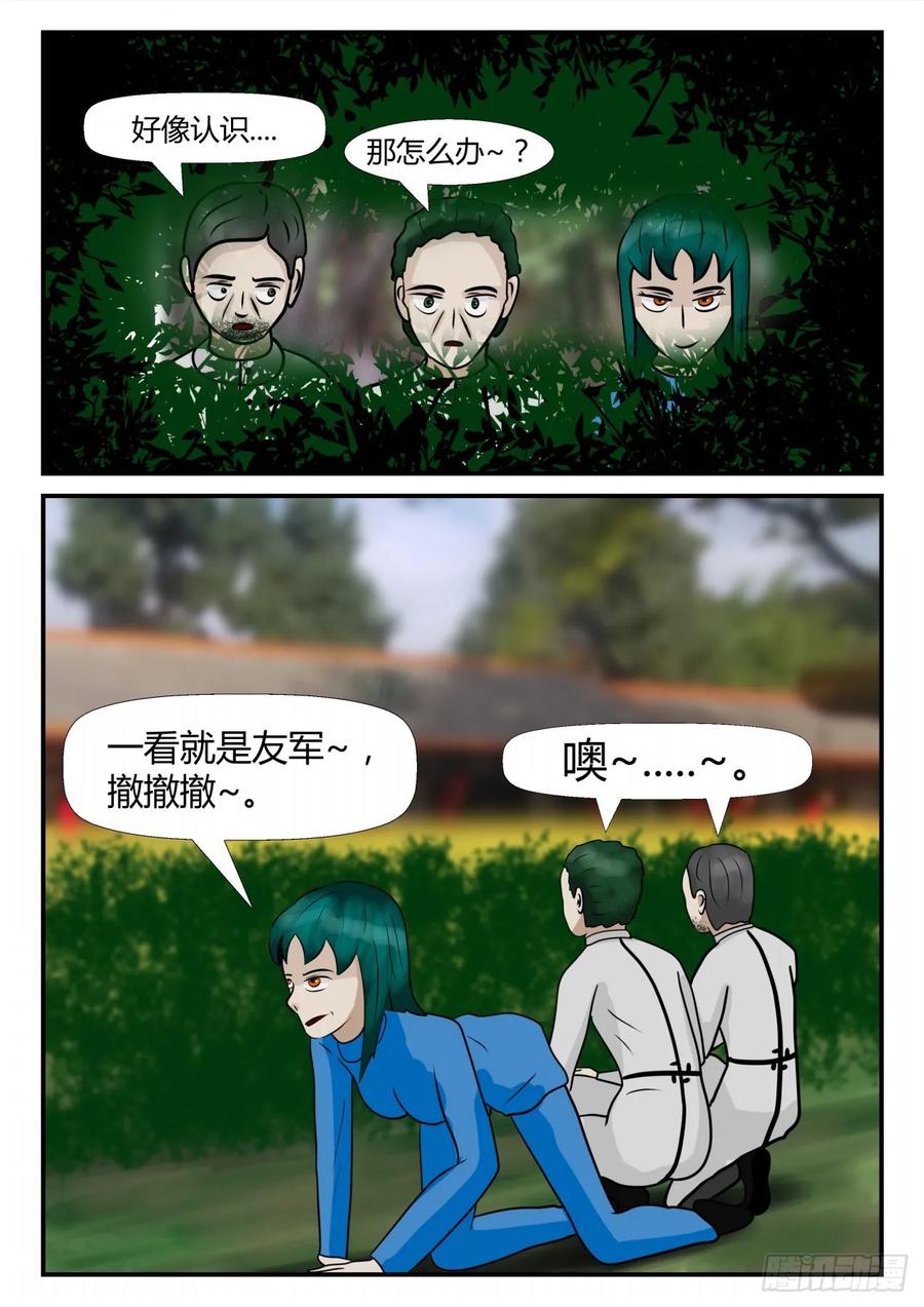 《一人领域》第四章 终归 22 第10页