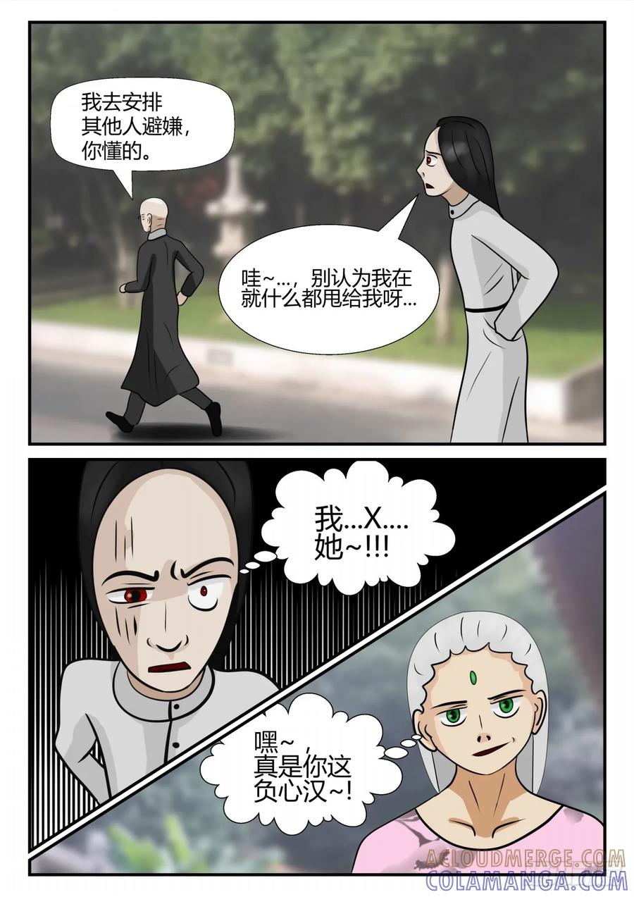 《一人领域》第四章 终归 22 第5页