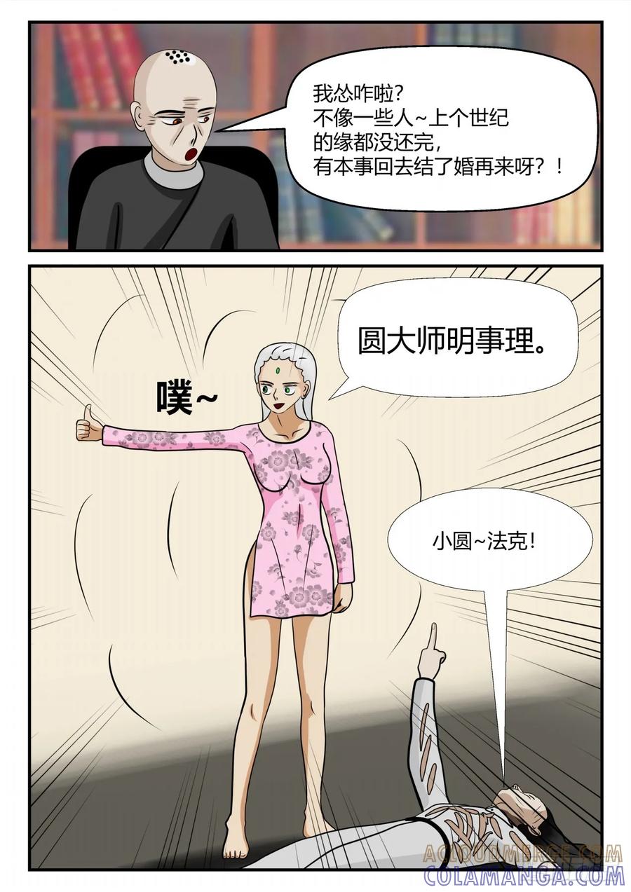 《一人领域》第四章 终归 23 第5页