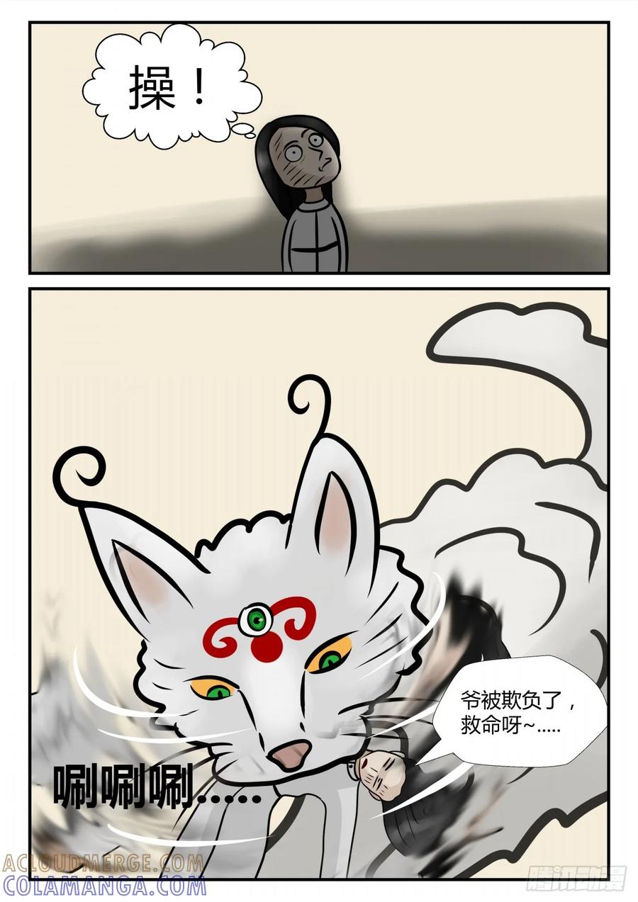 《一人领域》第四章 终归 23 第3页
